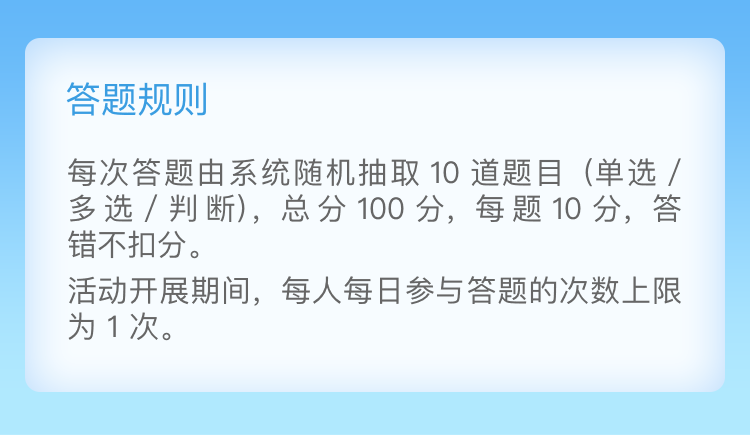 2、答题规则.png