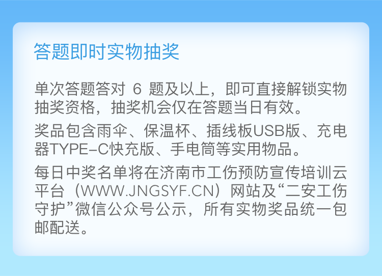3、答题即时实物抽奖.png