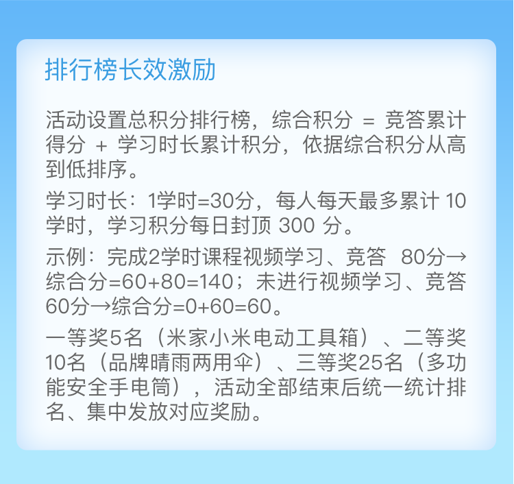 4、排行榜长效激励.png