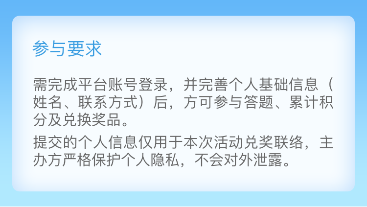 5、参与要求.png
