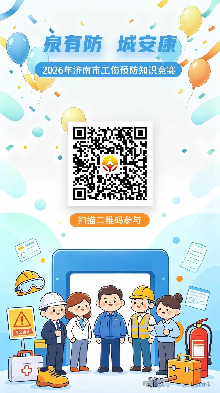 20260829100529674_3adc0af0工伤预防知识竞答抽奖活动.jpg