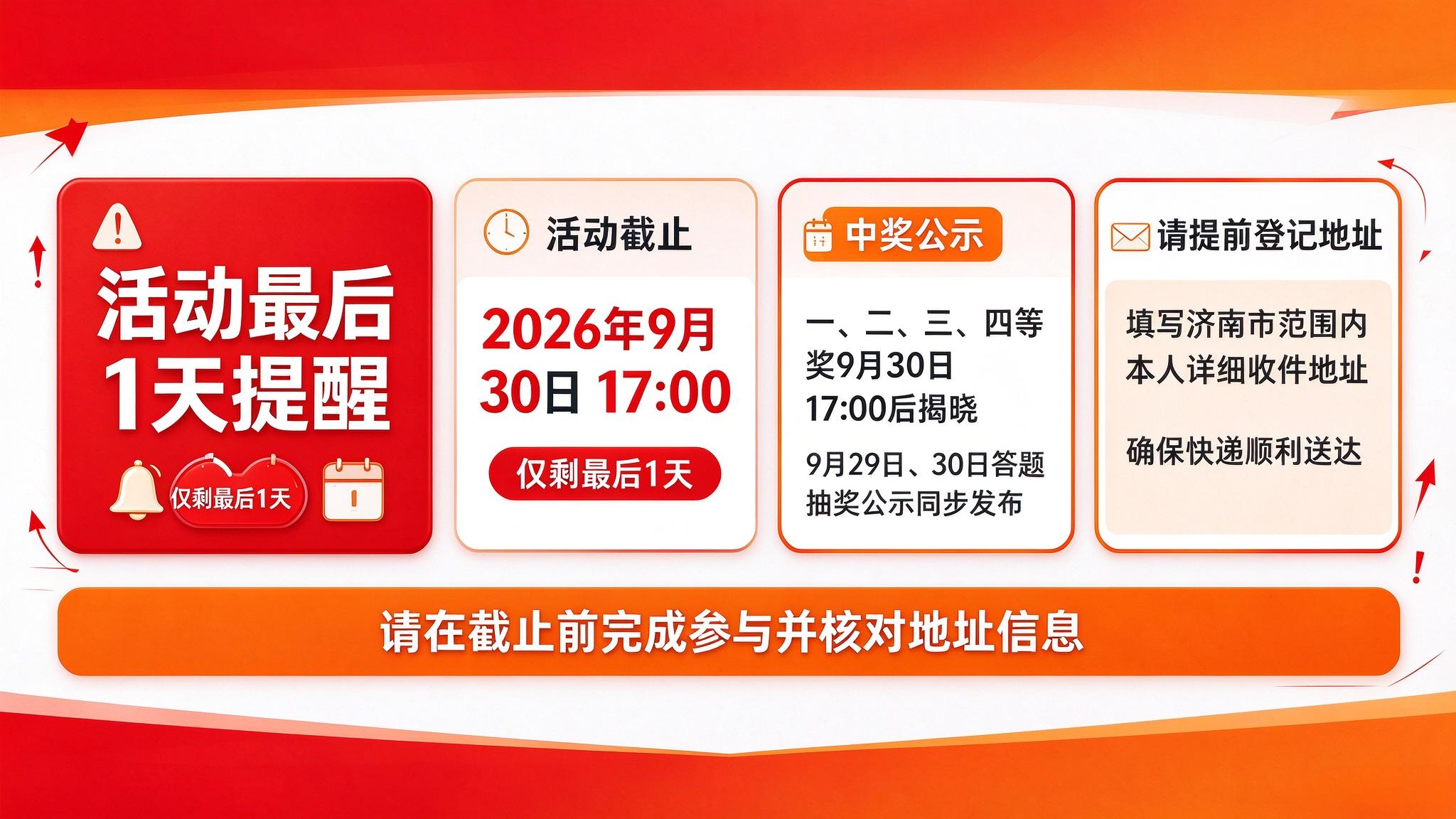 答题抽奖中奖公示提醒.jpg