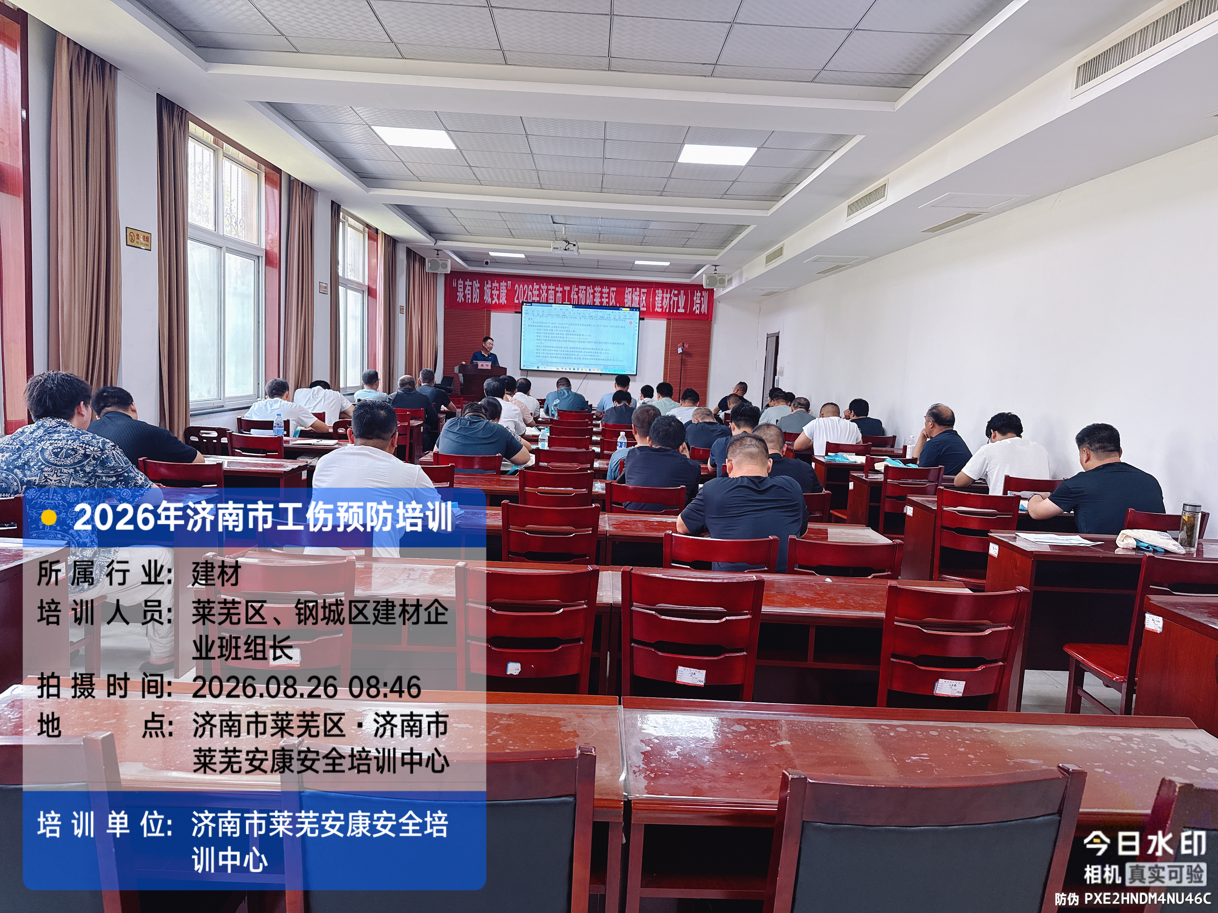 济南市2026年度工伤预防（建材行业）莱芜区、钢城区班组长培训