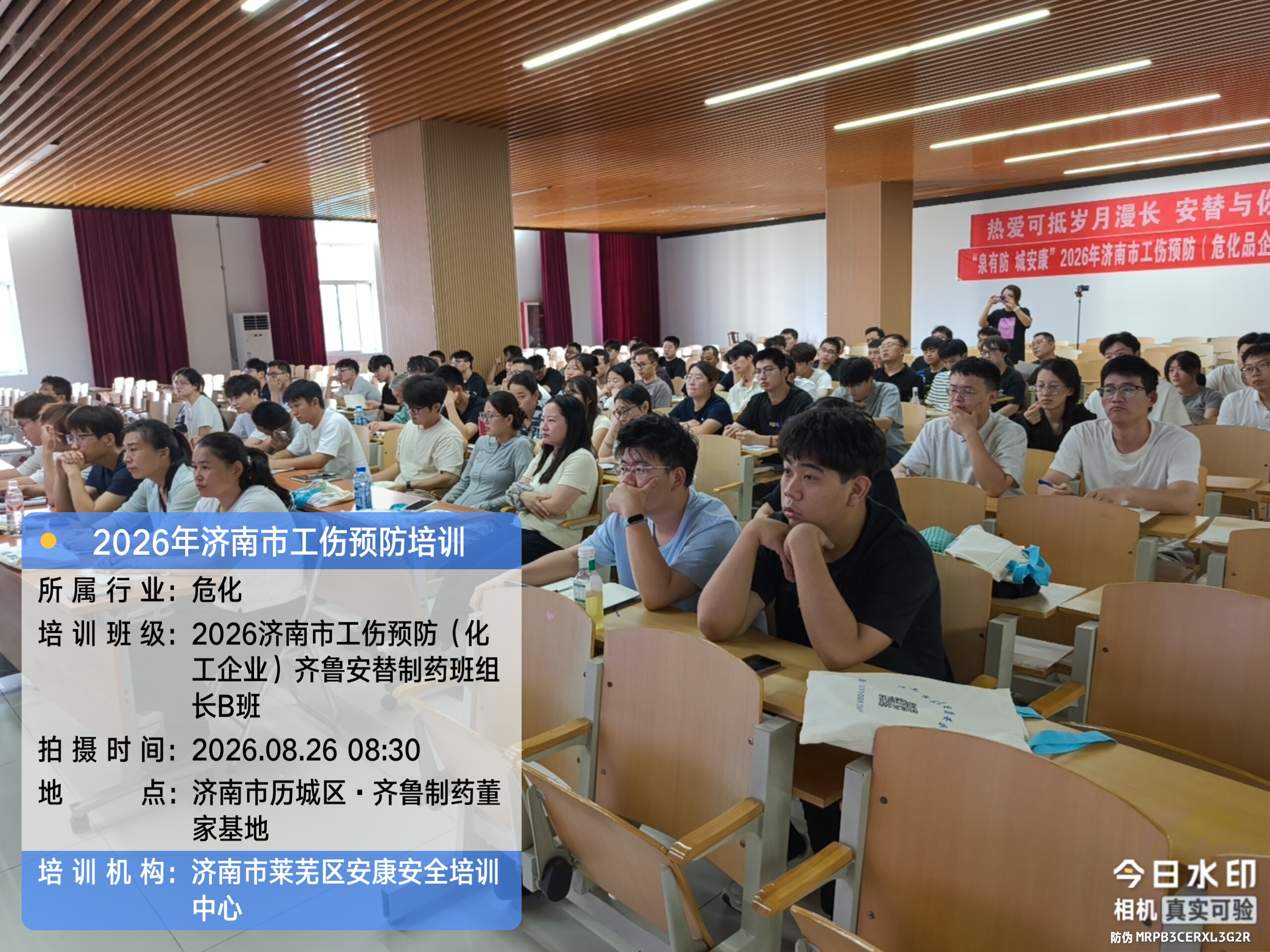 济南市2026年度危险化学品行业工伤预防专题培训在齐鲁安替制药班组长B班开班