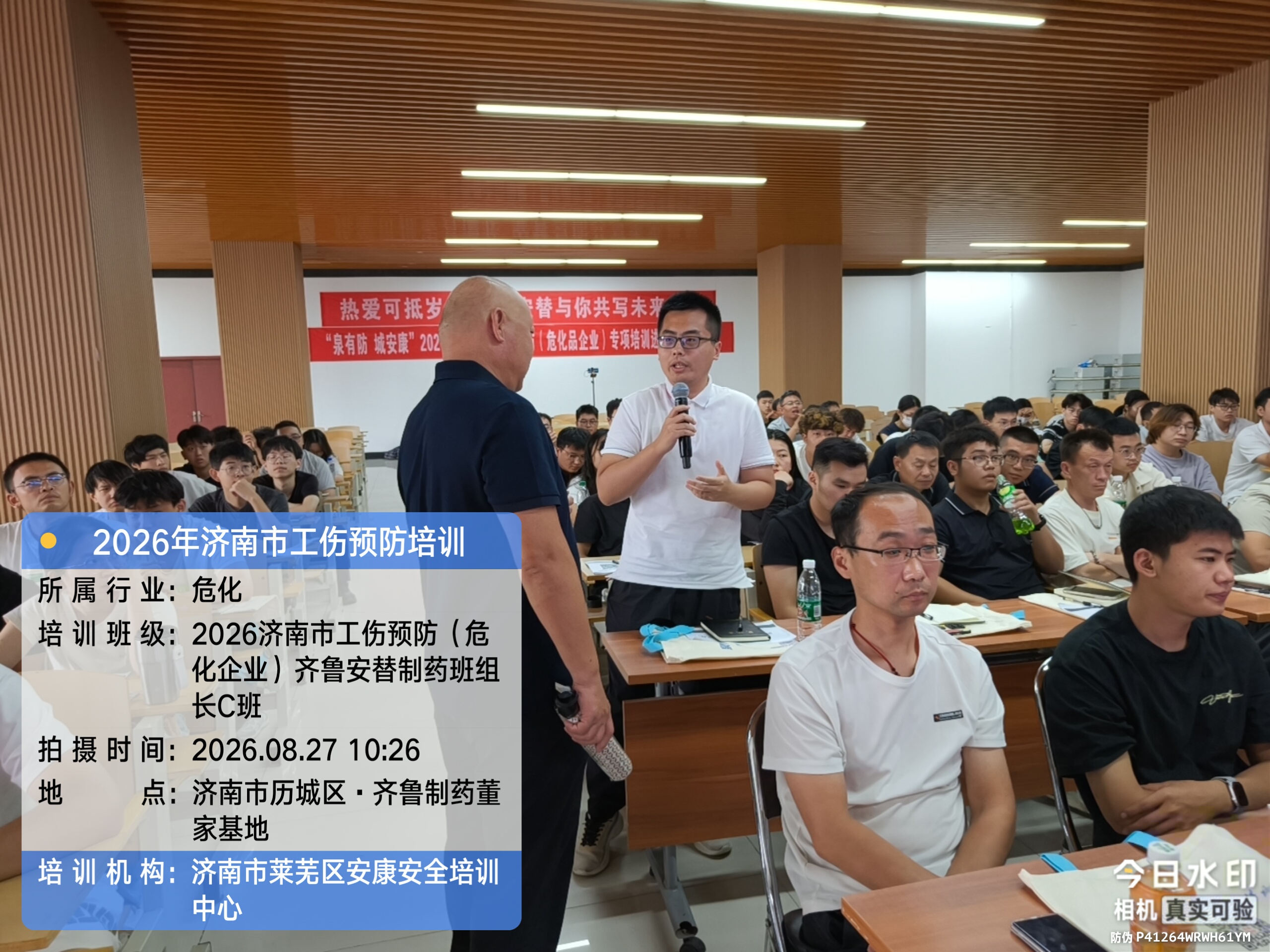 济南市2026年度工伤预防（危险化学品行业）专题培训在齐鲁安替制药开班