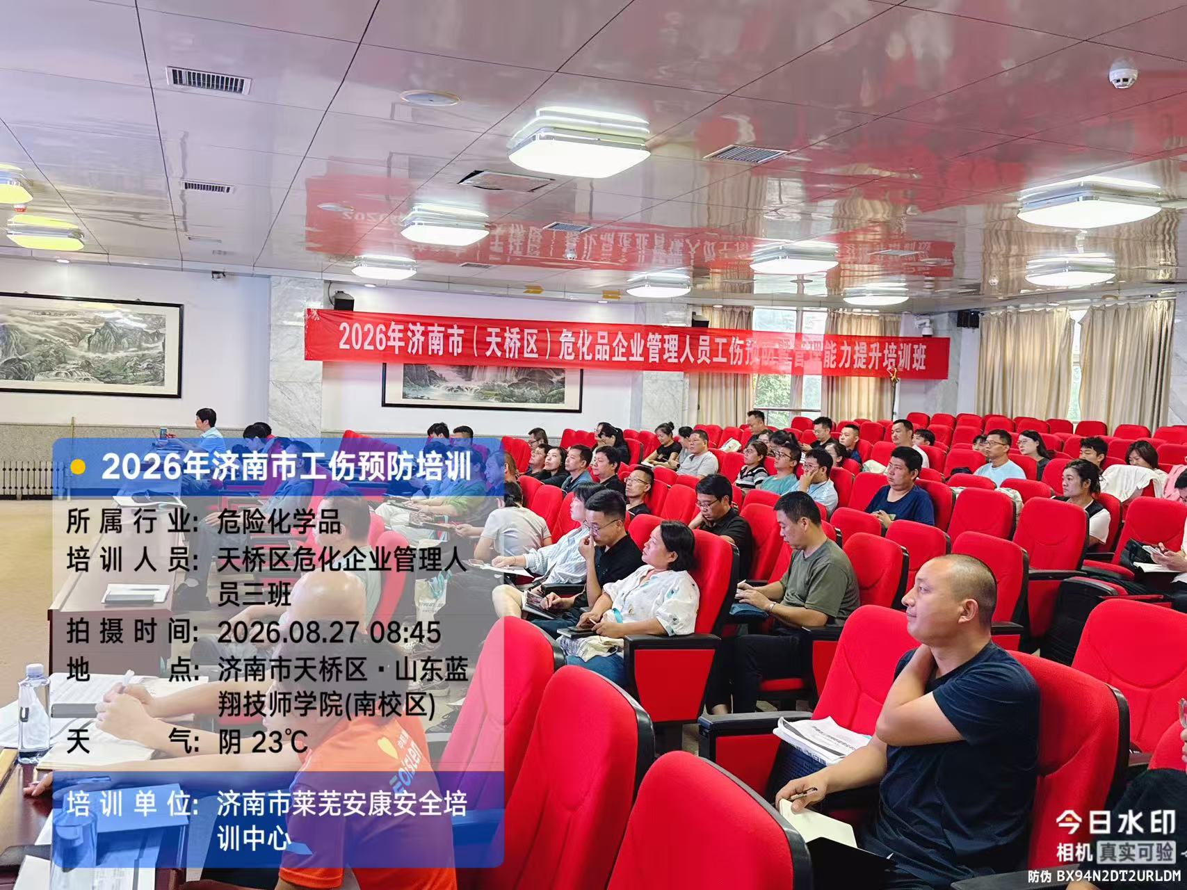 济南市2026年度工伤预防（危险化学品行业）天桥区专职管理人员第三期培训顺利举办