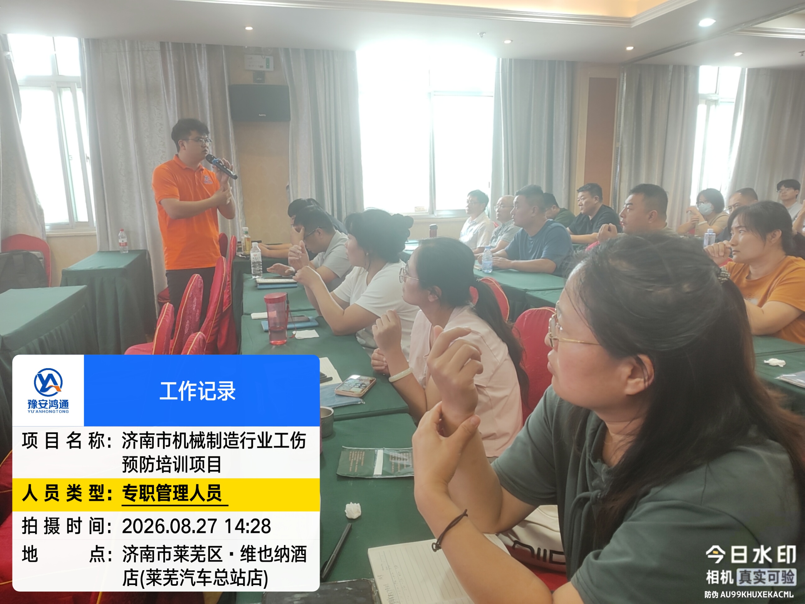 济南市2026年度机械制造行业工伤预防专项培训（莱芜区第三期）