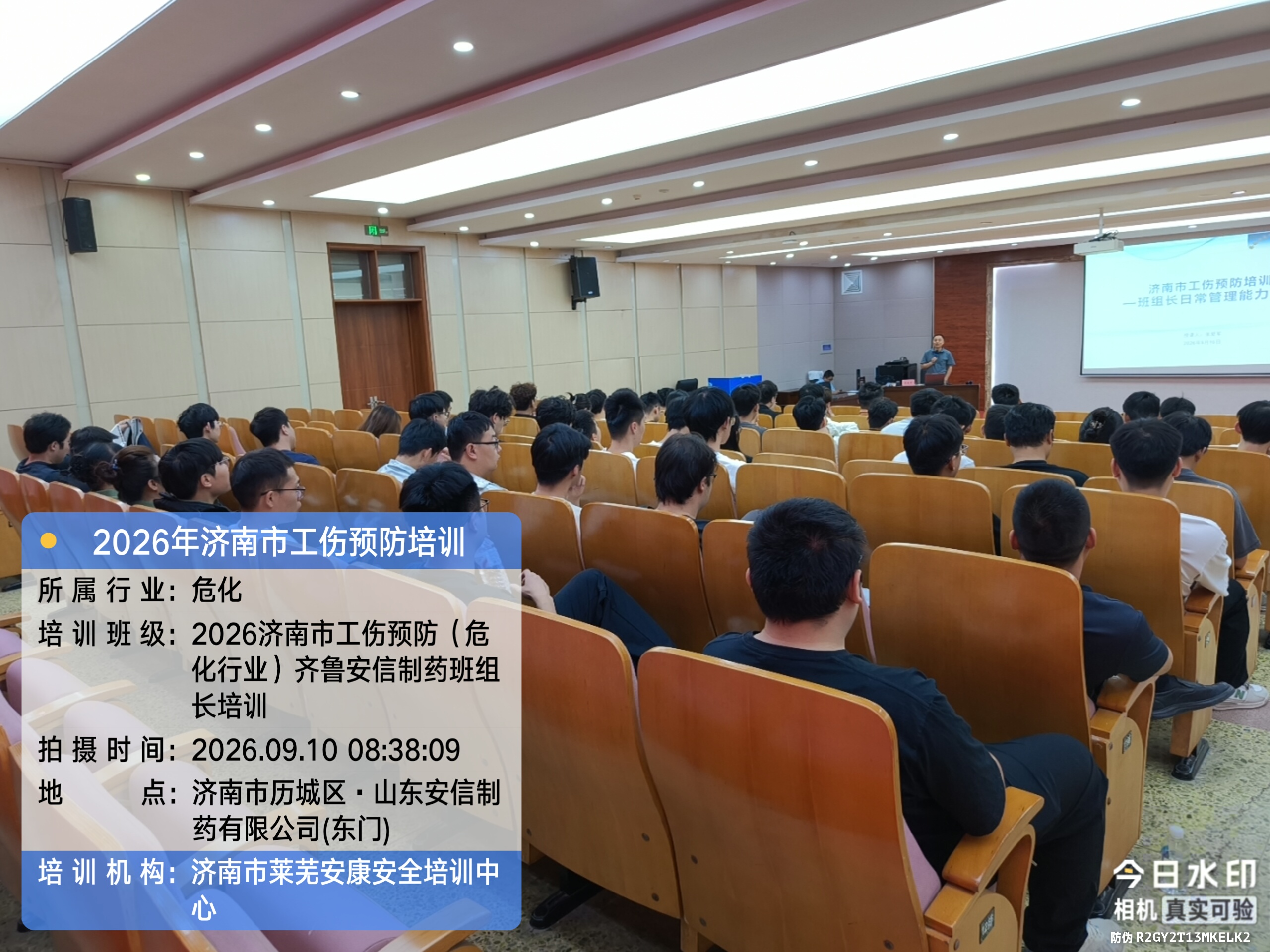 济南市2026年度工伤预防（危险化学品行业）进齐鲁安信制药班组长培训