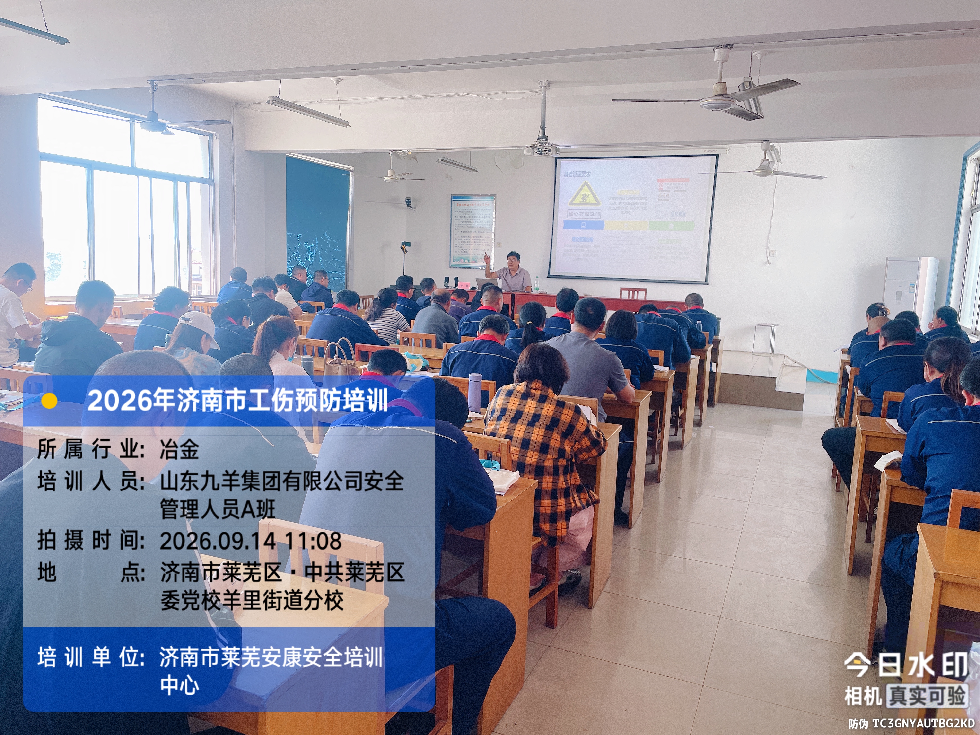 济南市2026年度工伤预防专题培训项目之冶金行业专场走进山东九羊集团