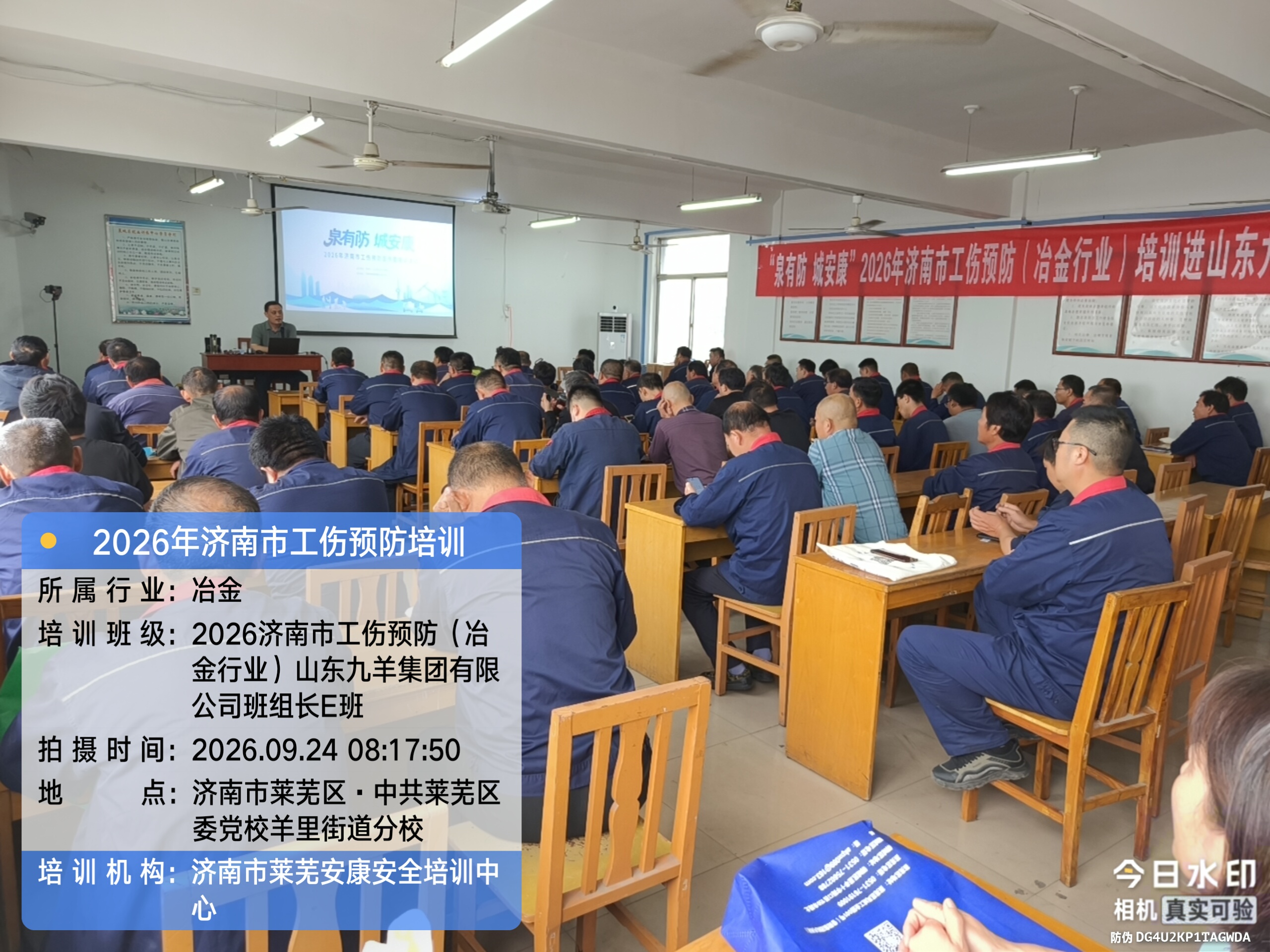 济南市2026年度工伤预防（冶金行业）专题培训正式走进山东九羊集团