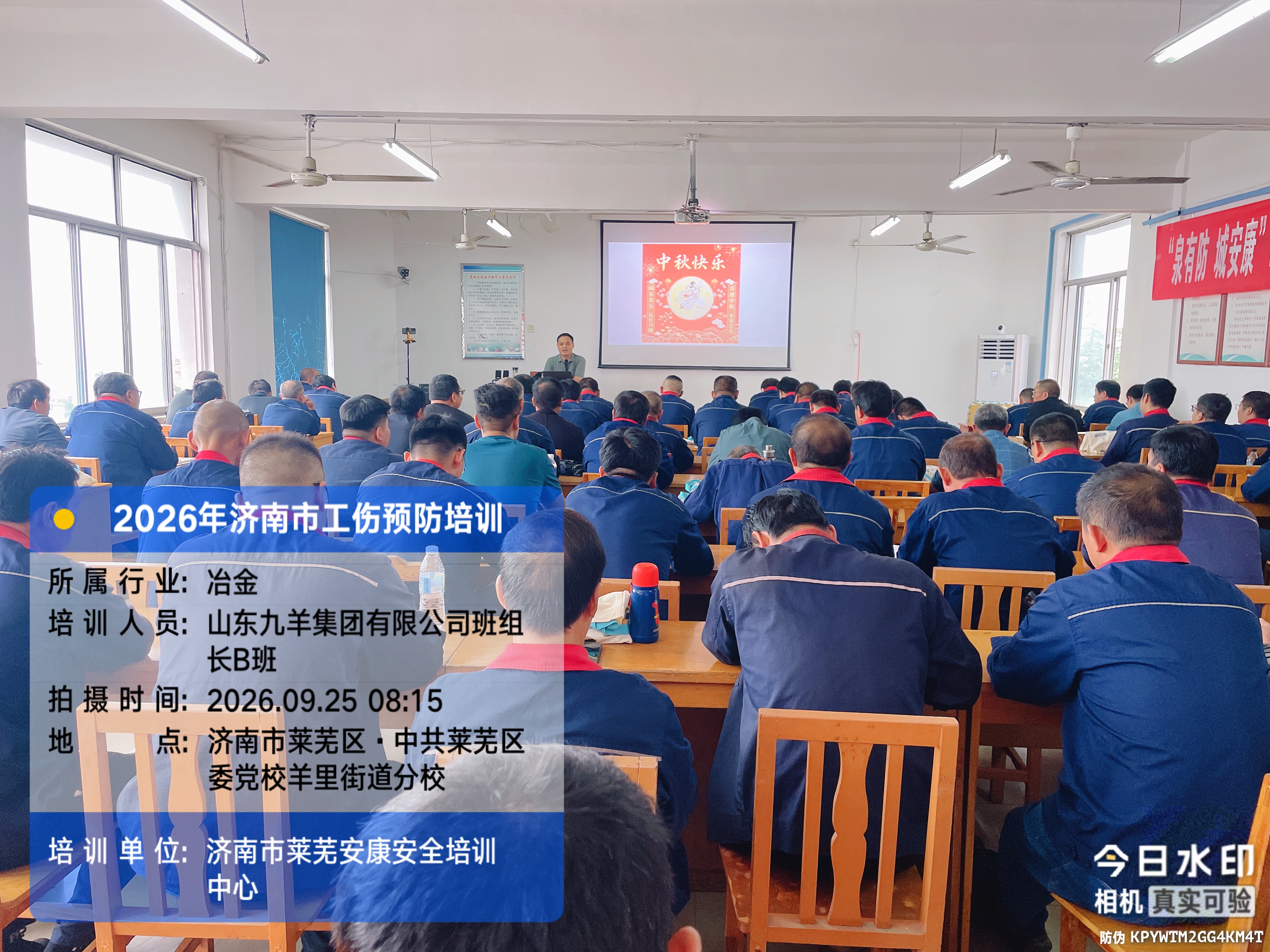 济南市2026年度工伤预防（冶金行业）专题培训走进山东九羊集团