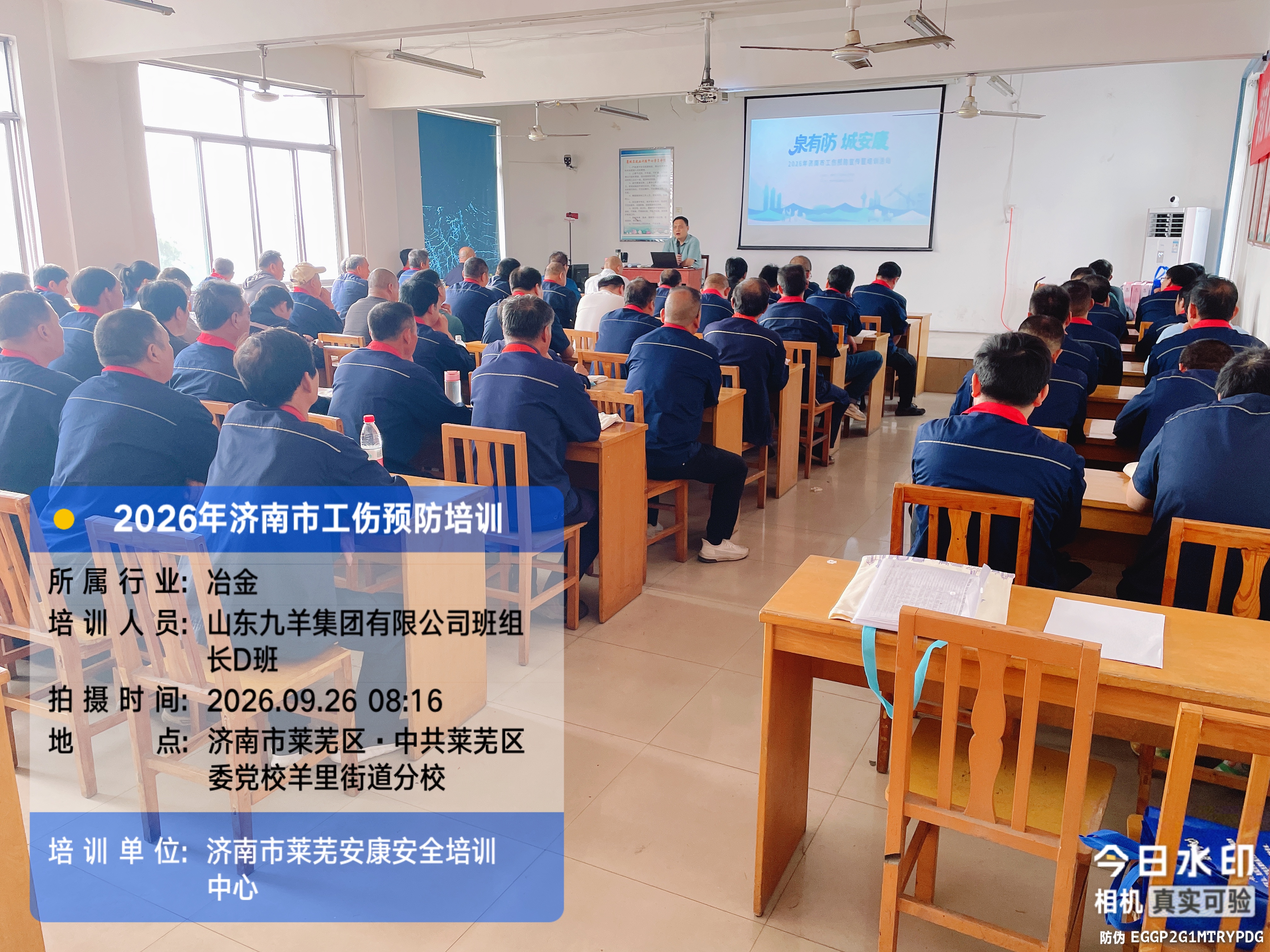 济南市2026年度工伤预防（冶金行业）专题培训活动按照既定计划走进山东九羊集团